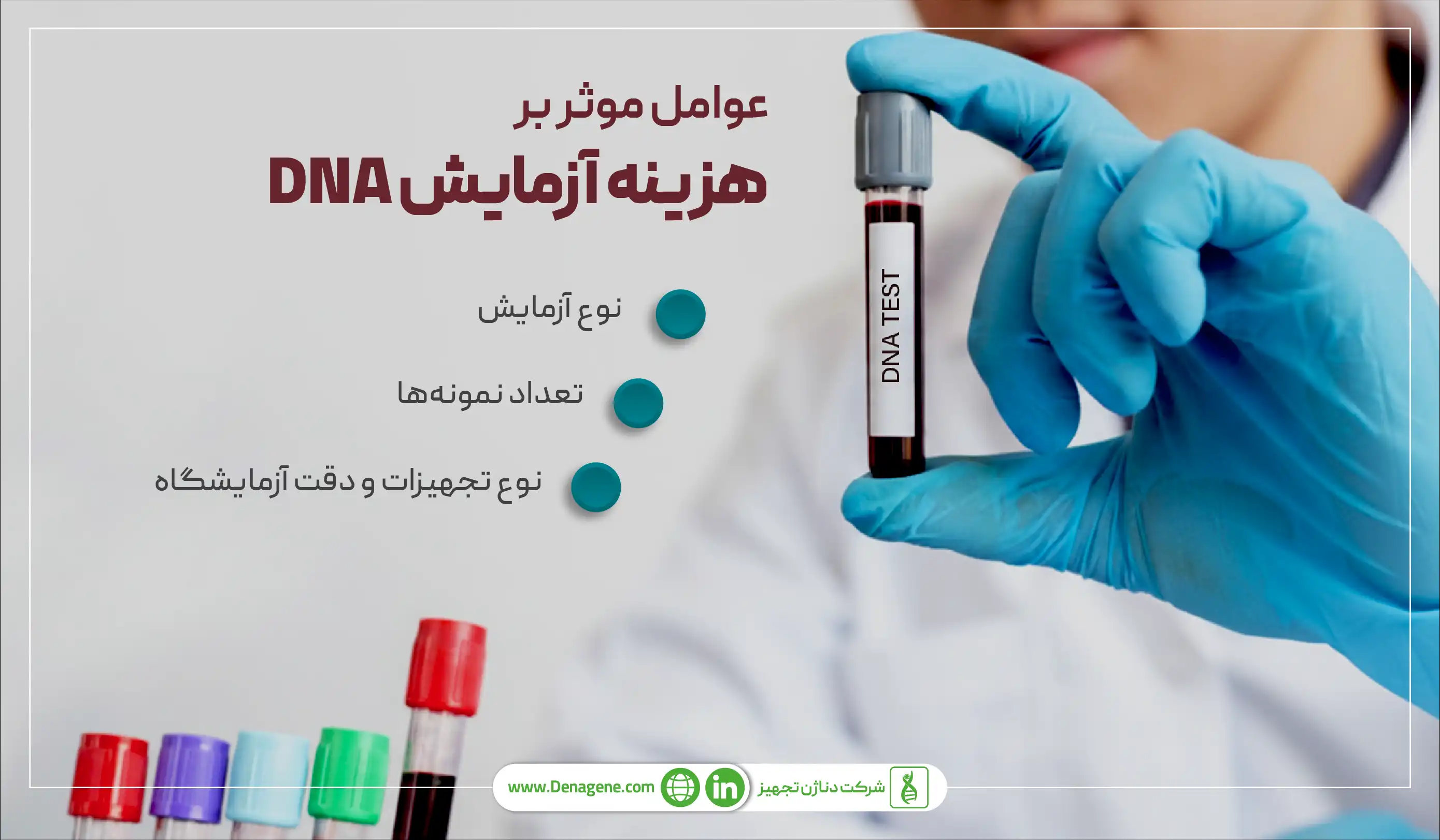 عوامل موثر در هزینه آزمایش دی ان ای و رابطه نامشروع