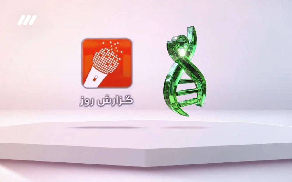 حضور دناژن تجهیز در نمایشگاه ایران‌ساخت و گفت‌وگو با شبکه سه صداوسیما