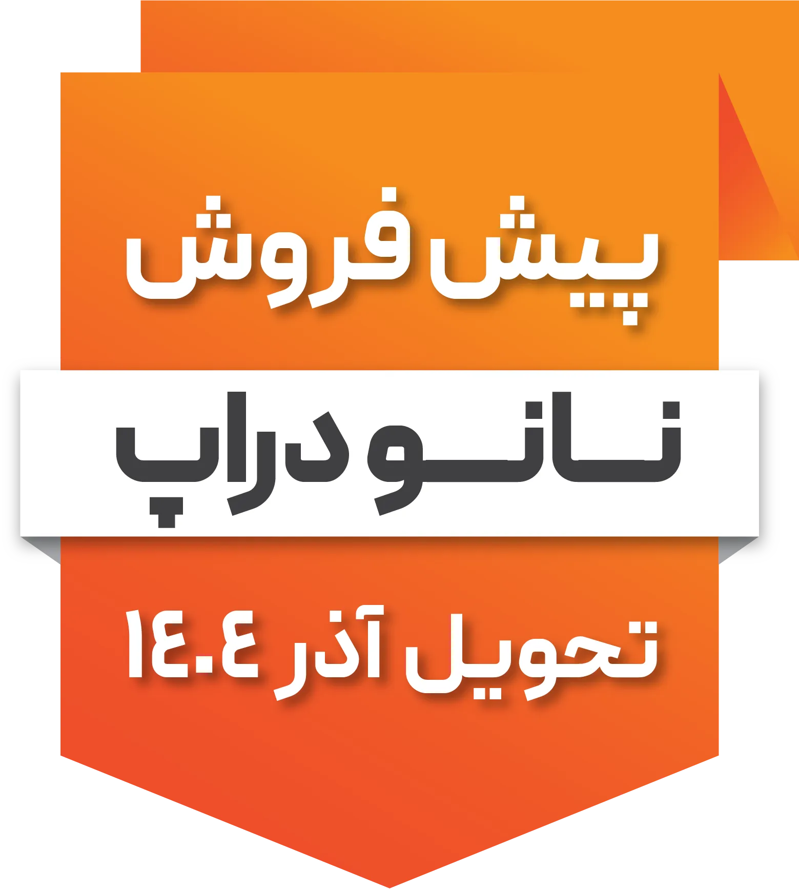 نانو-دراپ-1